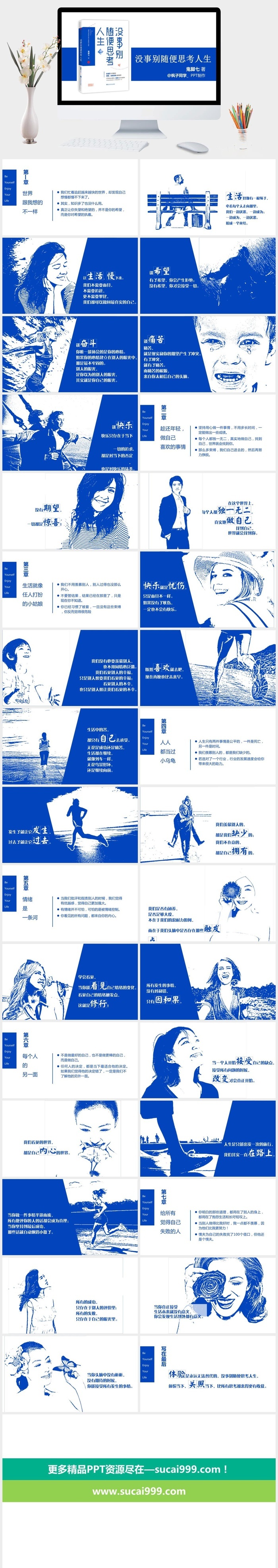 没事别随便思考人生读书笔记PPT