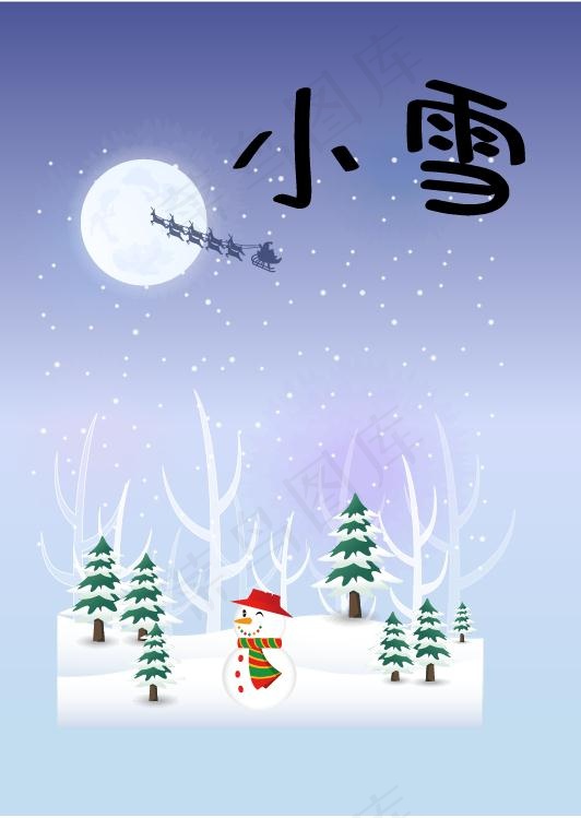 小雪节气素材