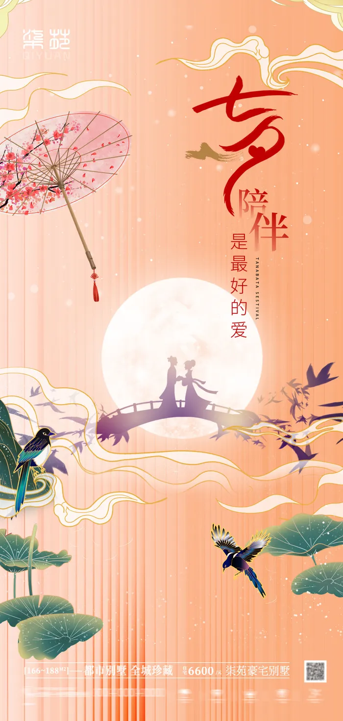 七夕情人节海报设计制作源文件psd模版下载