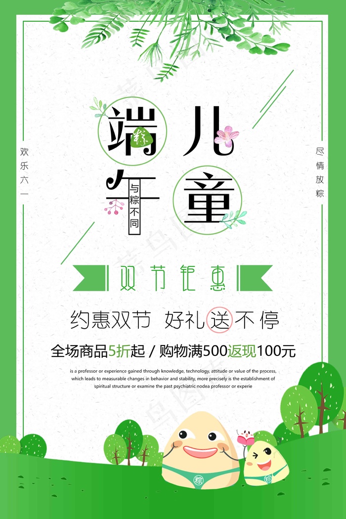 端午节海报 端午节艺术字 端午节 粽子psd模版下载