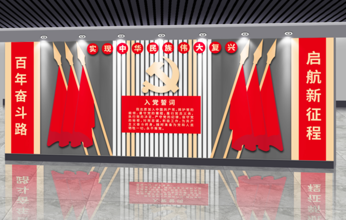 党建文化墙入党誓词不忘初心文化墙ai矢量模版下载
