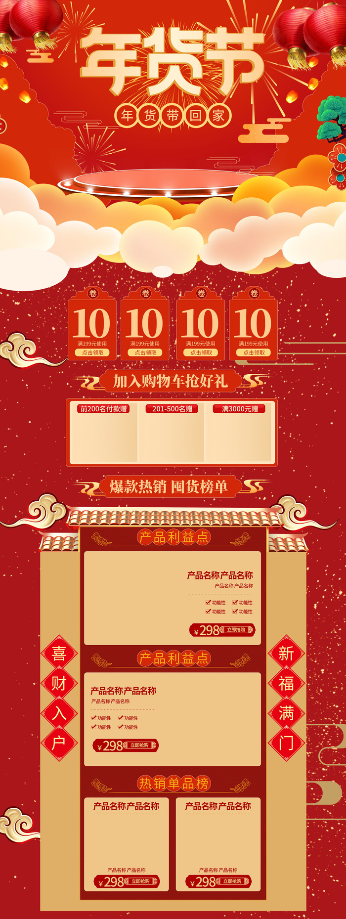 电商淘宝天猫首页年货节首页年货节年终大促首页