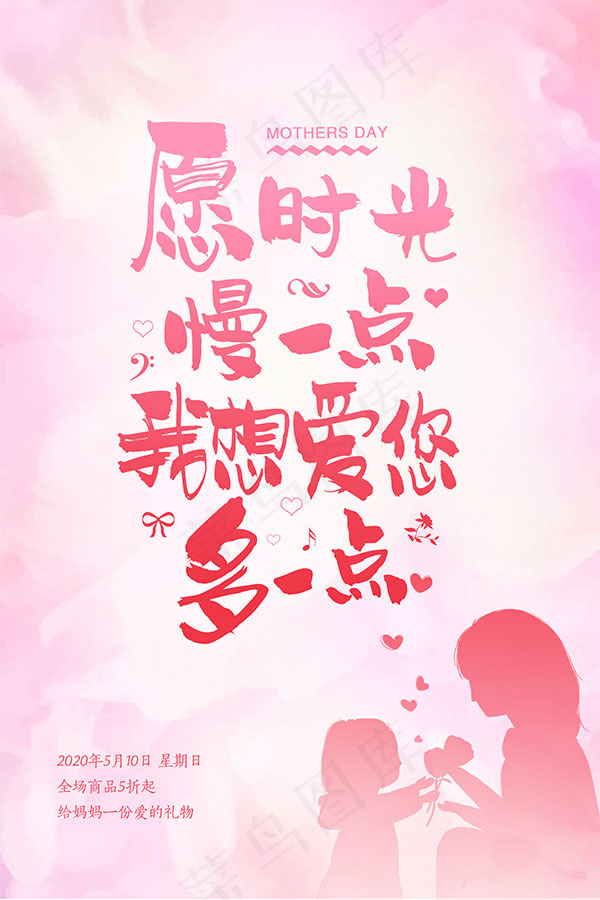 母亲节海报 psd模版下载