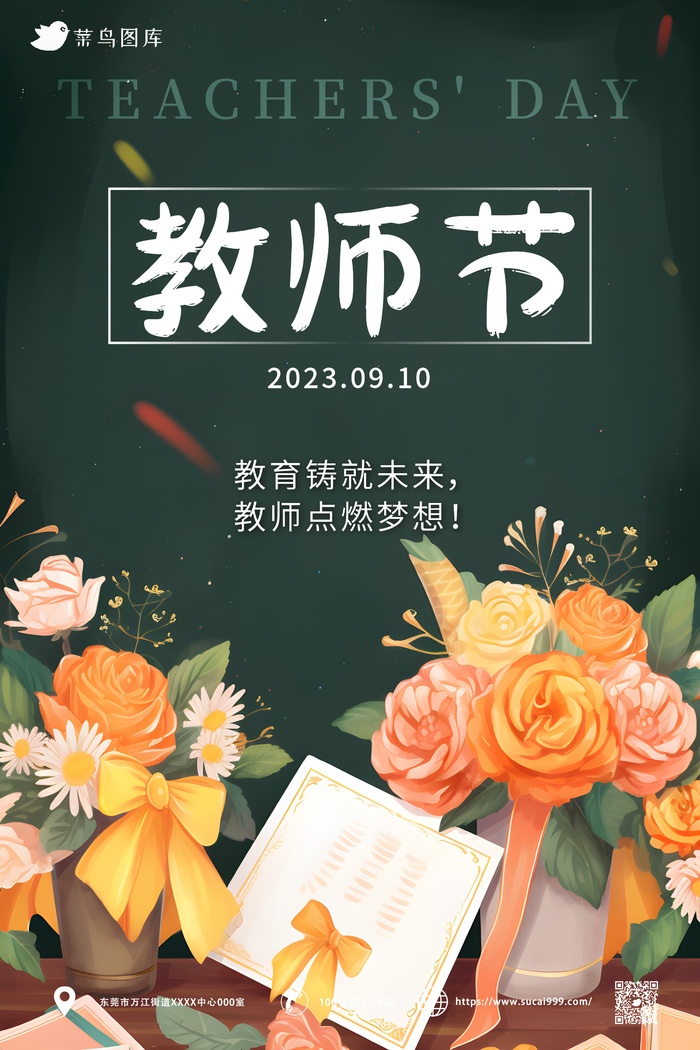 教师节海报ai矢量模版下载