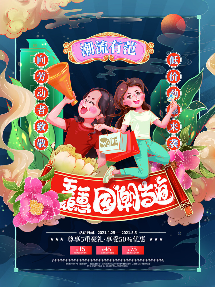 五一51劳动节促销致敬劳动者放假通知海报背景PSD设计素材模板psd模版下载