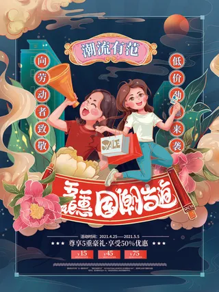 五一51劳动节促销致敬劳动者放假通知海报背景PSD设计素材模板