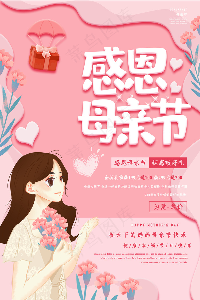清新唯美感恩母亲节海报psd模版下载