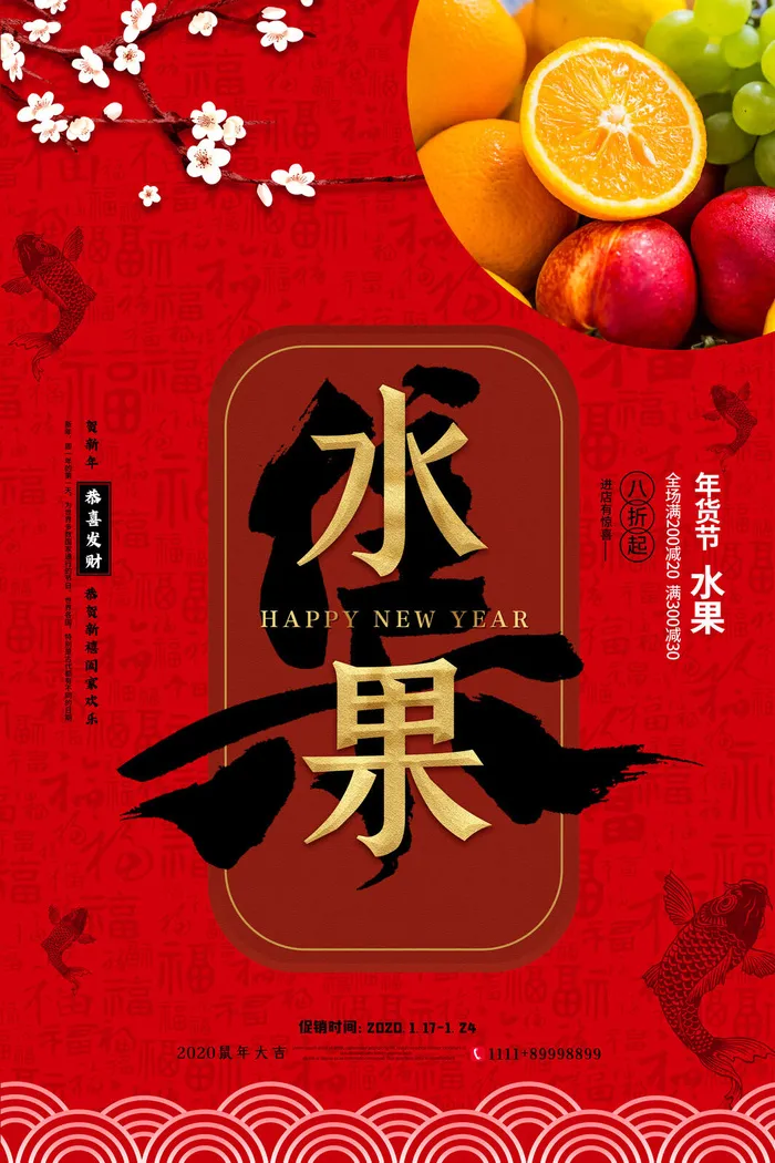 新年春节不打烊年货节海报宣传海报展板广告设计psd模版下载