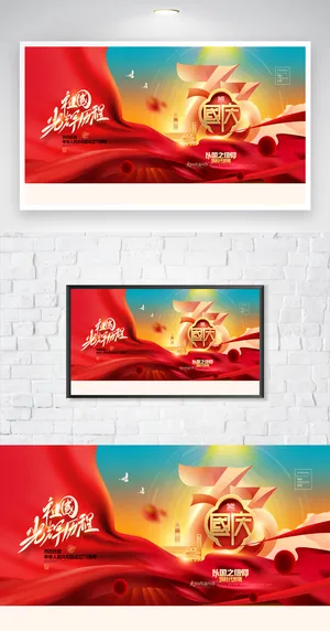 简约国庆宣传促销图片
