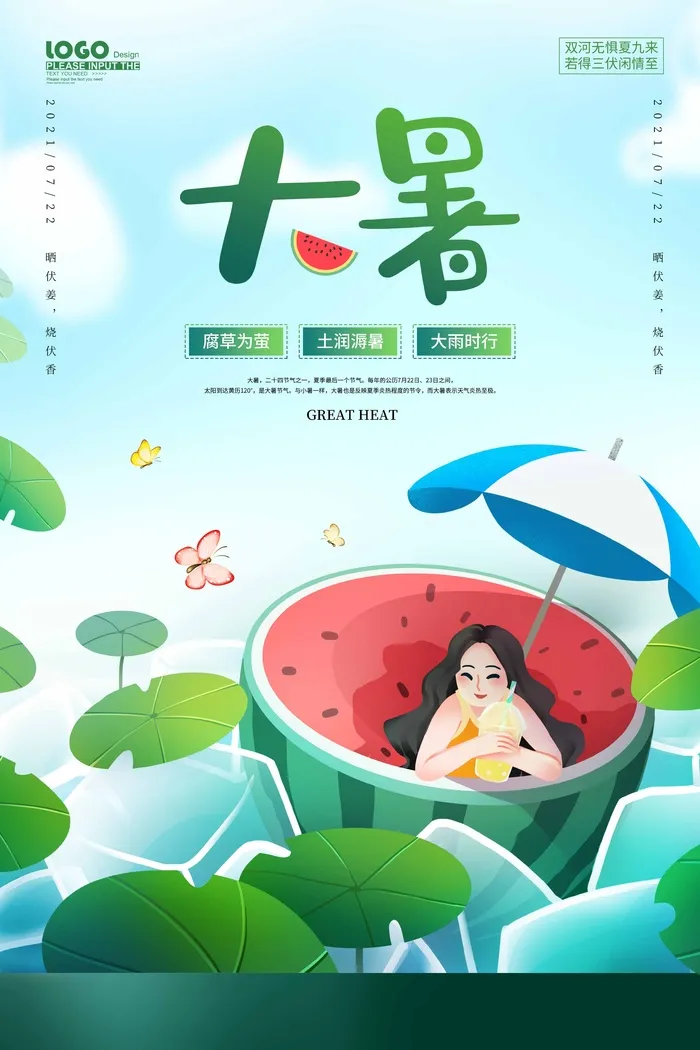 大暑 大暑营销海报psd模版下载