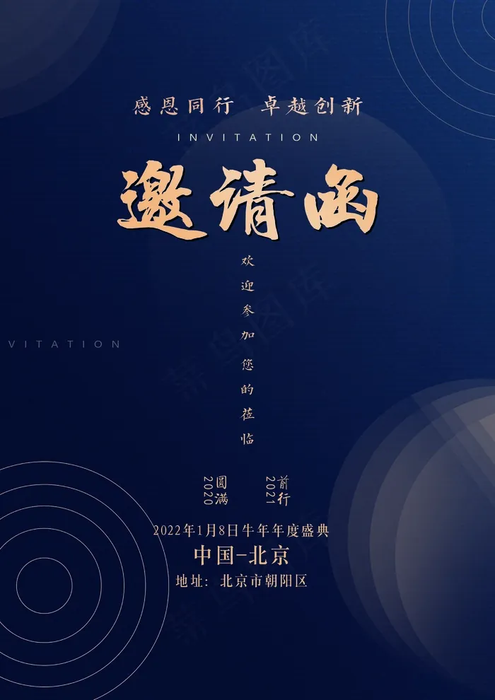 邀请函 邀请函模板psd模版下载