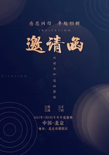 邀请函 邀请函模板