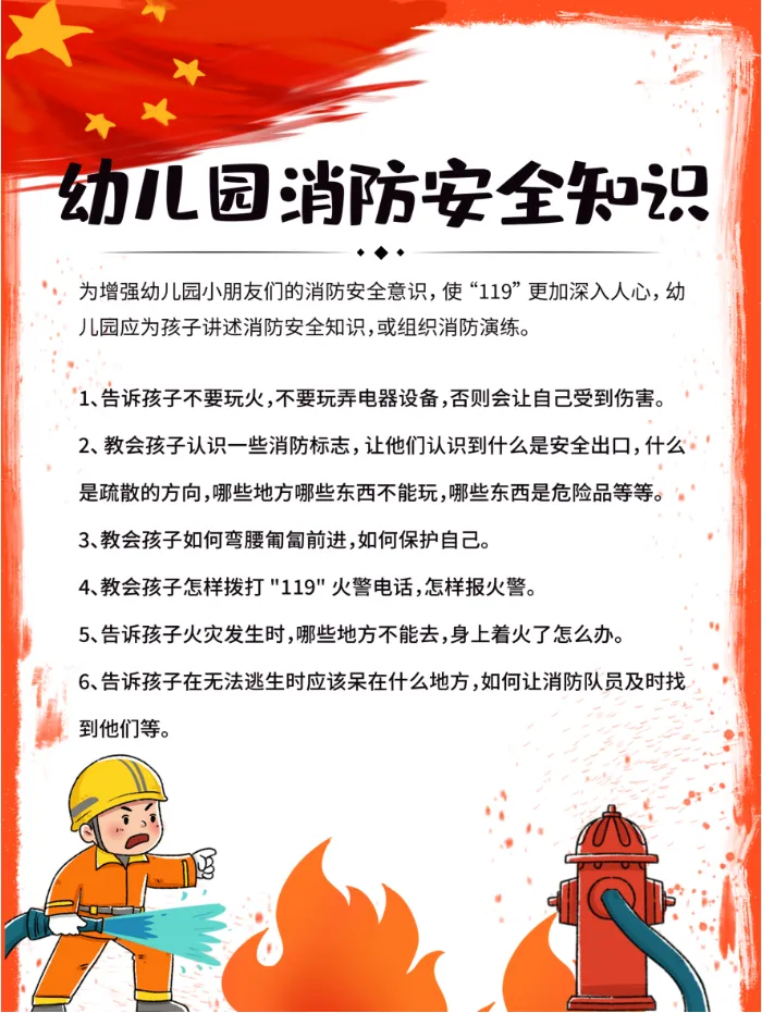 消防安全知识psd模版下载