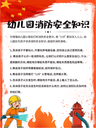 消防安全知识