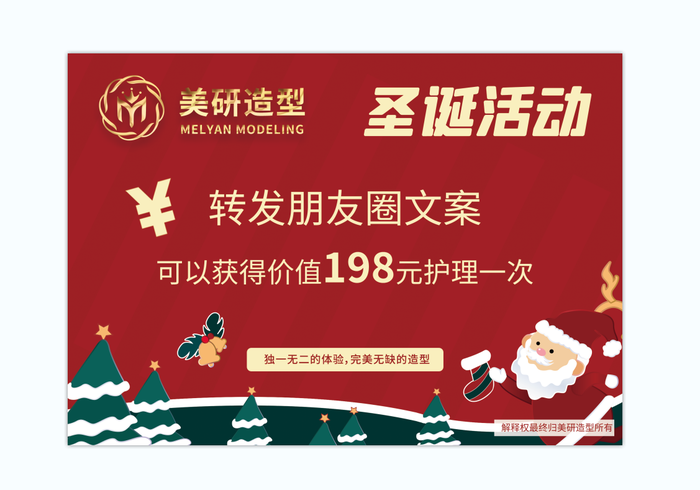 红色剪发圣诞活动理发店美发海报