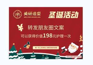 红色剪发圣诞活动理发店美发海报