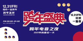 乘风破浪梦想起航2022企业公司虎年年会晚会舞台展板背景素材