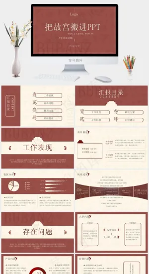 历史底蕴中国风年度工作总结汇报ppt模板预览图
