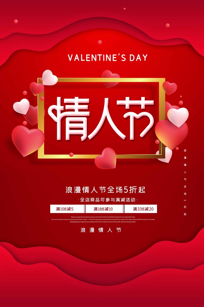 2.14情人节 情人节促销海报