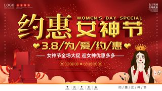 创意妇女节女神女王女生节横版海报借势购物背景展板素材设计模板