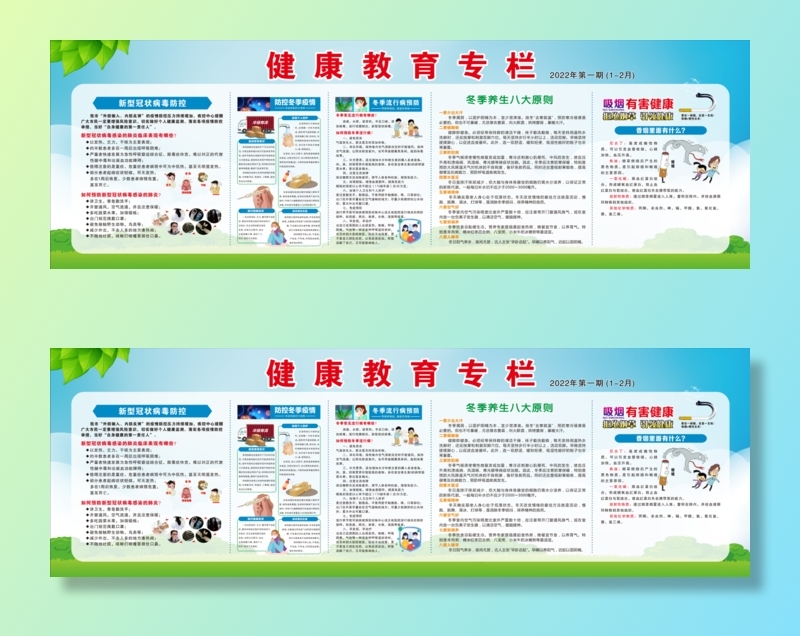 2022健康教育专栏  cdr矢量模版下载