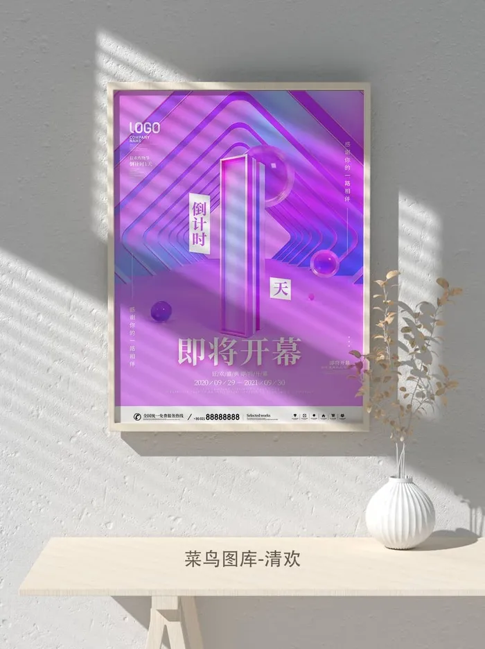 元旦节庆虎年入职开业开幕会科技新年倒计时海报模板PSD分层设计素材psd模版下载