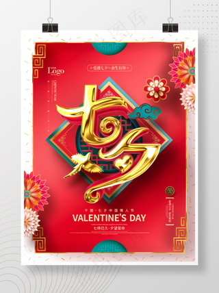 金色华丽新式中国风立体七夕节七夕海报
