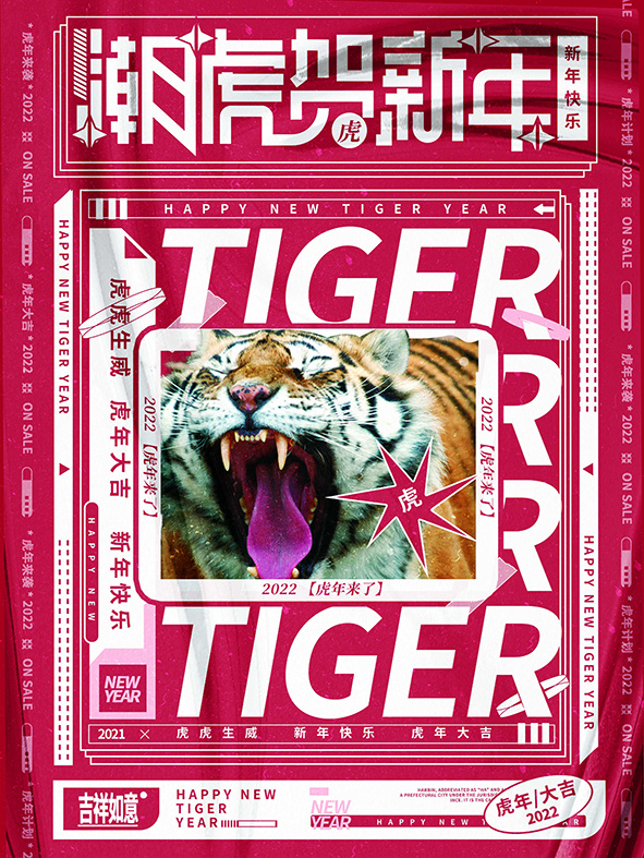 虎年新年海报展板psd模板虎年插画psd模版下载