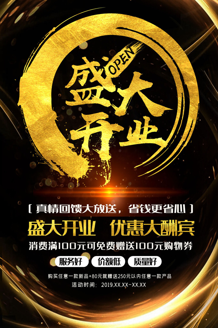 商场开业盛典海报PSD新店促销广告活动展板DM宣传单设计素材模版