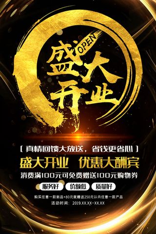 商场开业盛典海报PSD新店促销广告活动展板DM宣传单设计素材模版