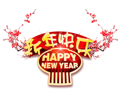 中国新年灯笼兔年免抠新年快乐