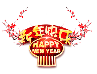 中国新年灯笼兔年免抠新年快乐