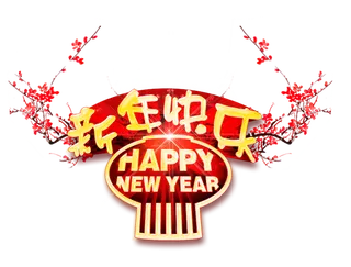 中国新年灯笼兔年免抠新年快乐