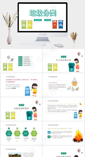 蓝色背景卡通垃圾分类PPT模板预览图