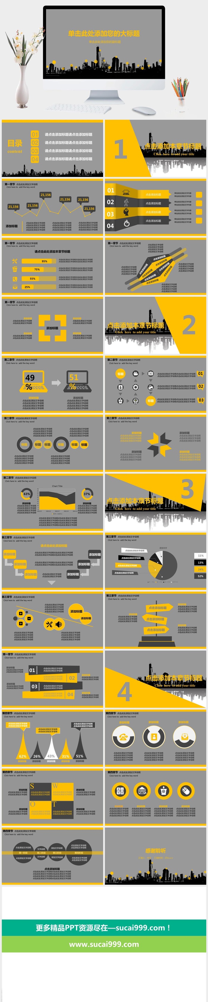 大气城市楼群剪影PPT模板