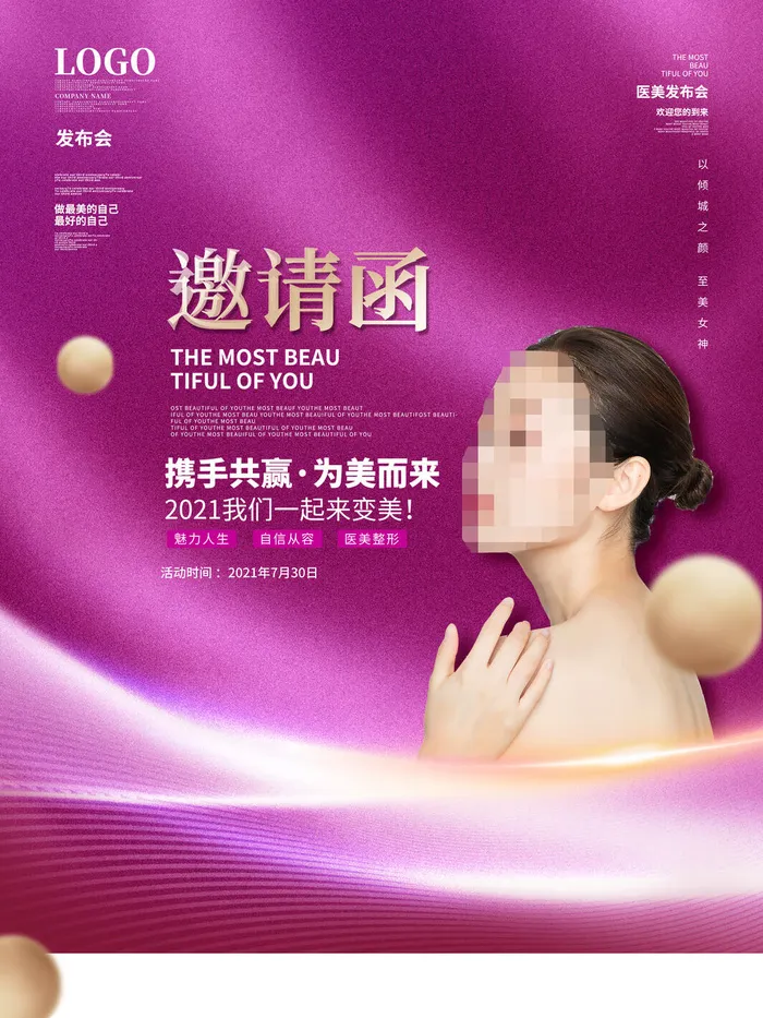整形医美海报模板psd模版下载