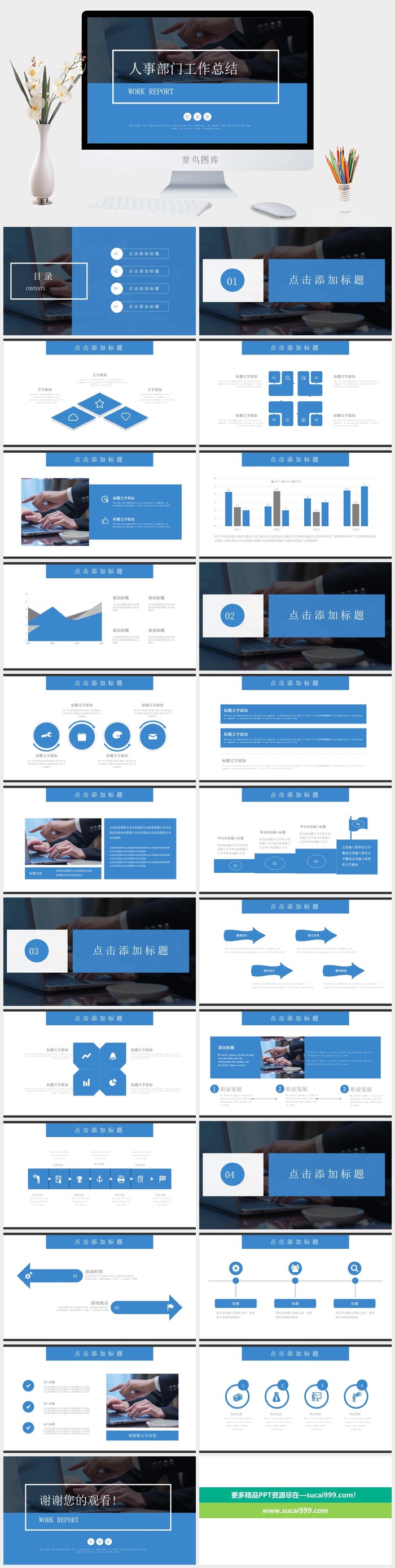 商务蓝色大气简约企业宣传工作总结计划汇报告培训年会ppt模板