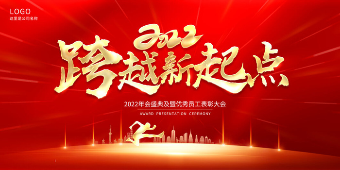 年会背景2022开门红领航2022共赢虎年虎年