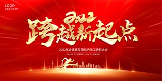 年会背景2022开门红领航2022共赢虎年虎年