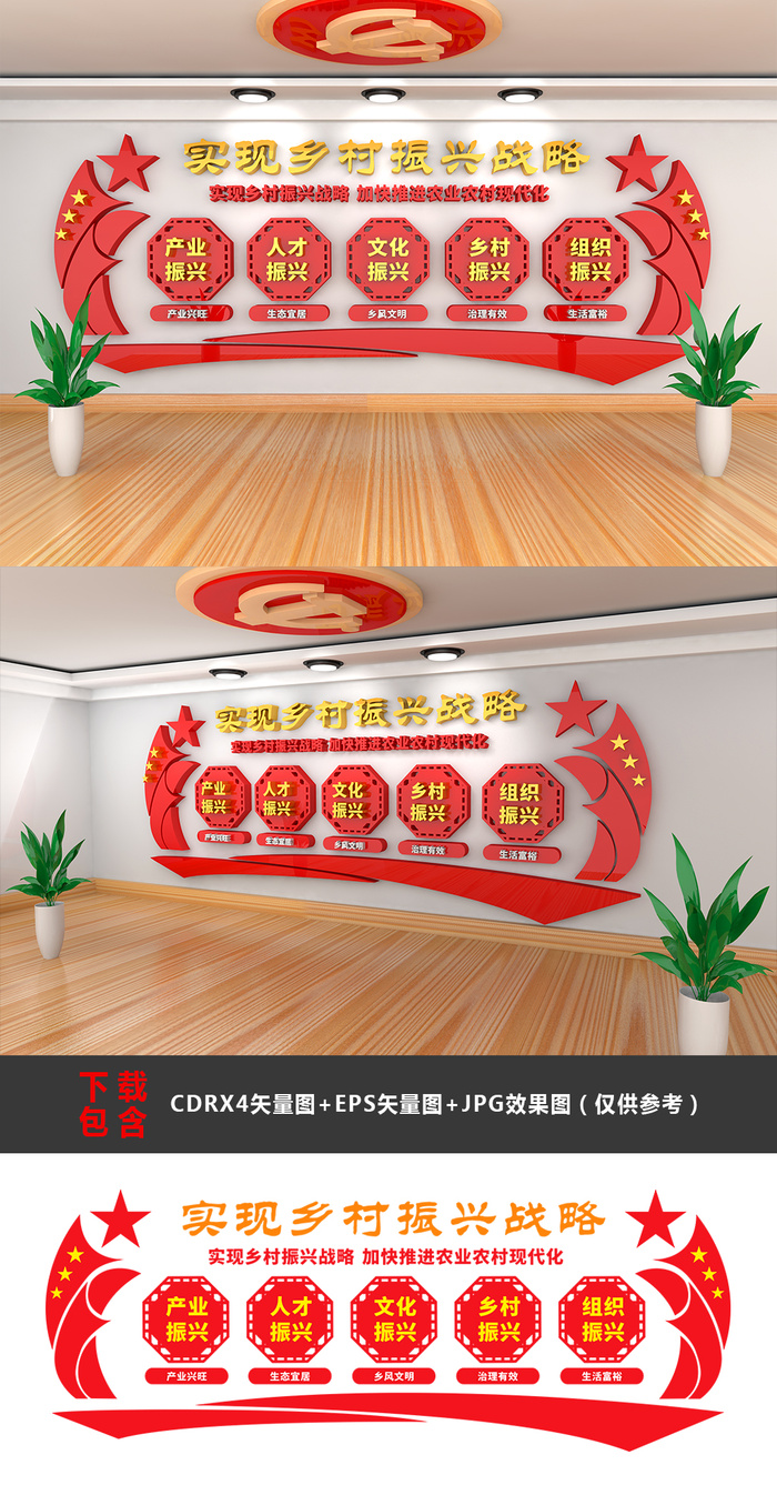 乡村振兴战略党建宣传文化墙cdr矢量模版下载