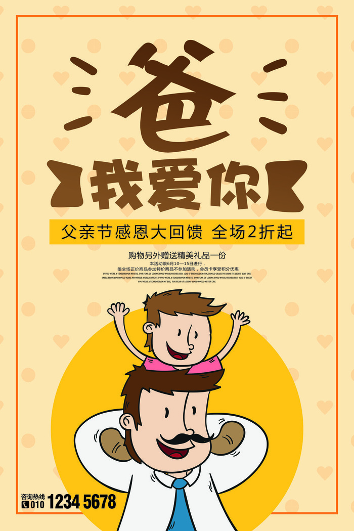 桔色清新手绘父亲节插画海报