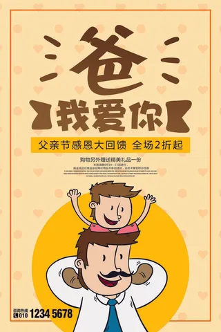 桔色清新手绘父亲节插画海报