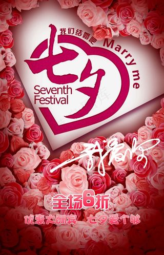 七夕 七夕海报 七夕插画