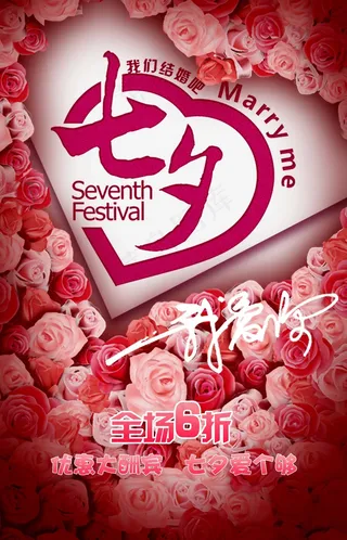 七夕 七夕海报 七夕插画