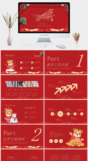 虎年新年年终工作总结PPT预览图