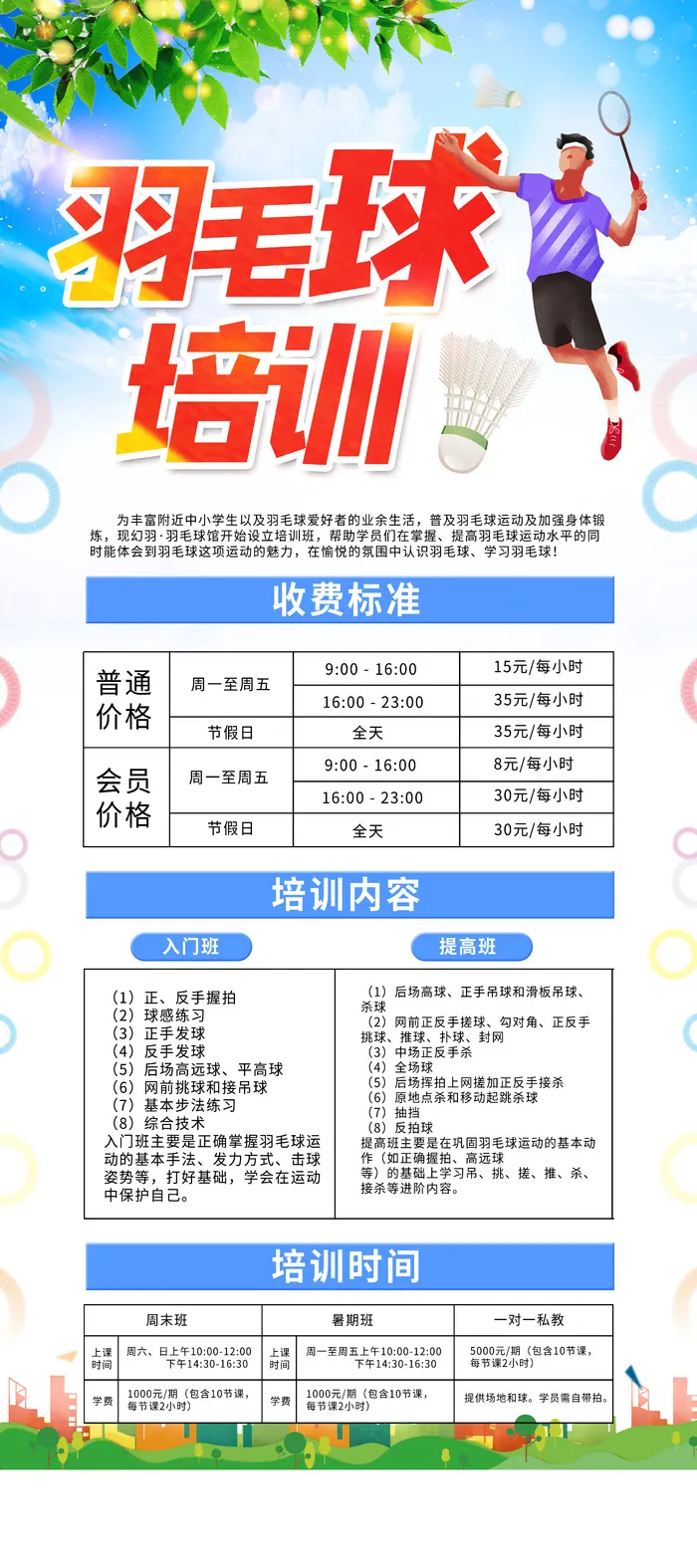 羽毛球培训展架psd模版下载