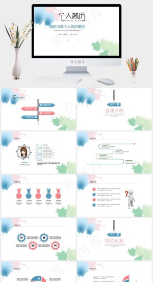 淡雅水彩个人简历PPT模板预览图