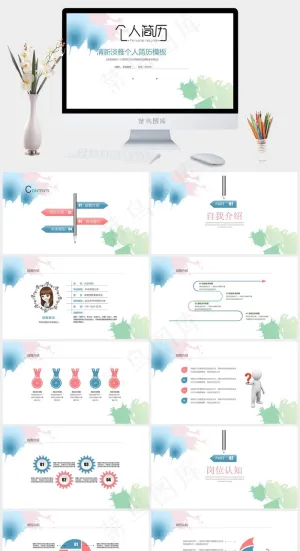 淡雅水彩个人简历PPT模板预览图