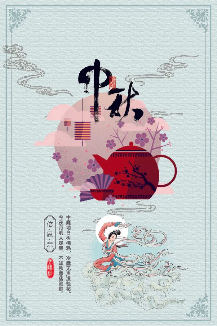 国风中秋节psd海报psd模版下载