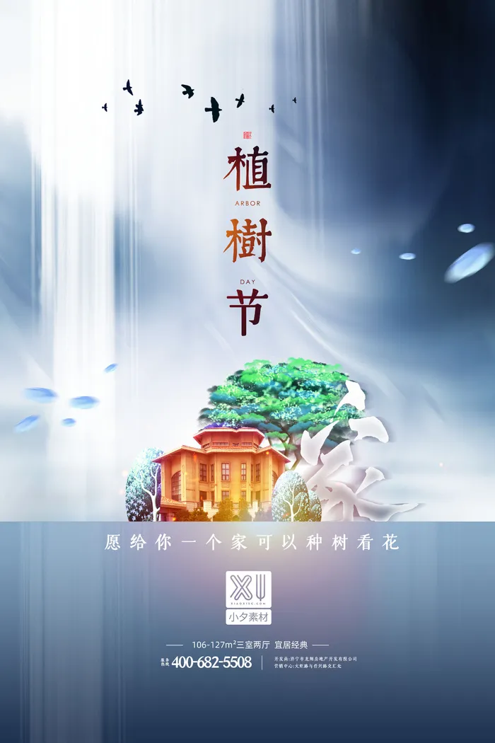 小清新春天绿色植树节低碳环境保护公益宣传海报模板PSD素材psd模版下载